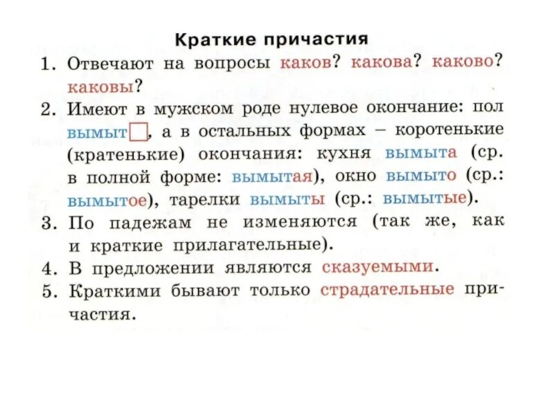 Полное и неполное причастие. Краткая форма страдательного причастия. Полная и краткая форма страдательных причастий. Краткие и полные страдательные причастия.