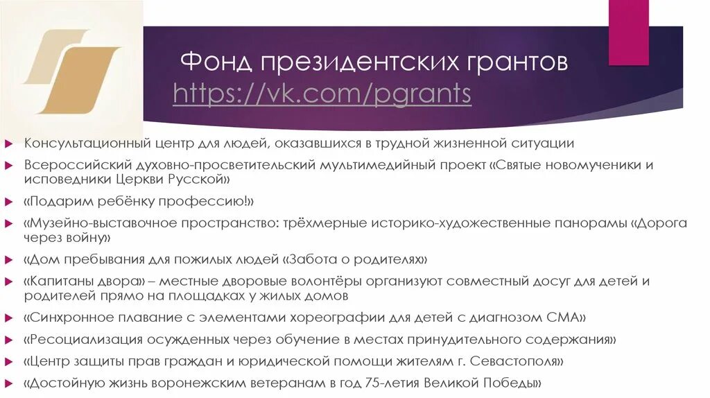 Президентский грант сроки подачи. Качественные Результаты проекта пример президентского Гранта. Презентация проекта фонд президентских грантов. Фонд президентских грантов. Проекты президентских грантов примеры.