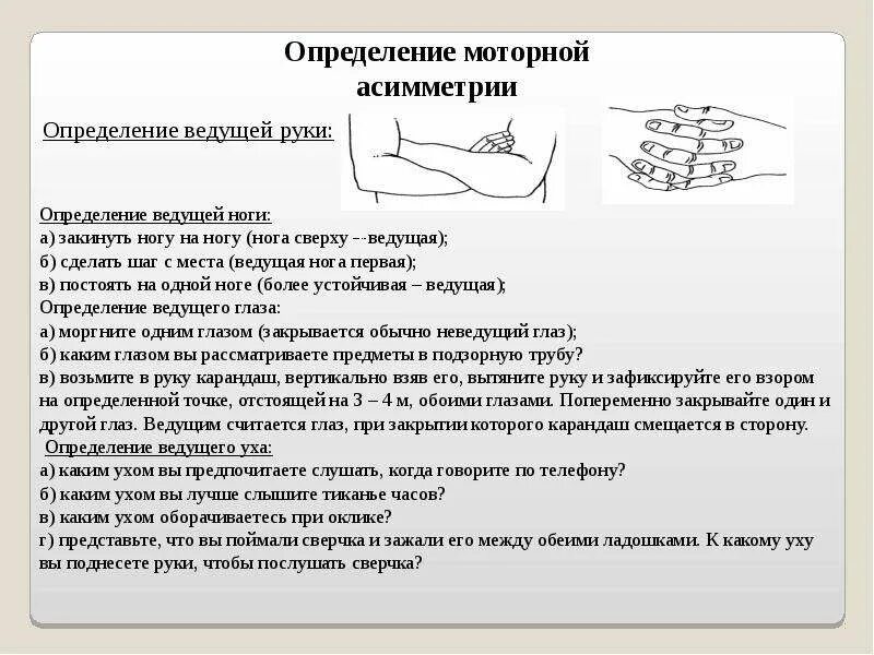 Как определить ведущую руку у ребенка. Определение ведущего глаза в офтальмологии. Велось определение. Моторная и сенсорная асимметрия. Каким глазом целиться при стрельбе.