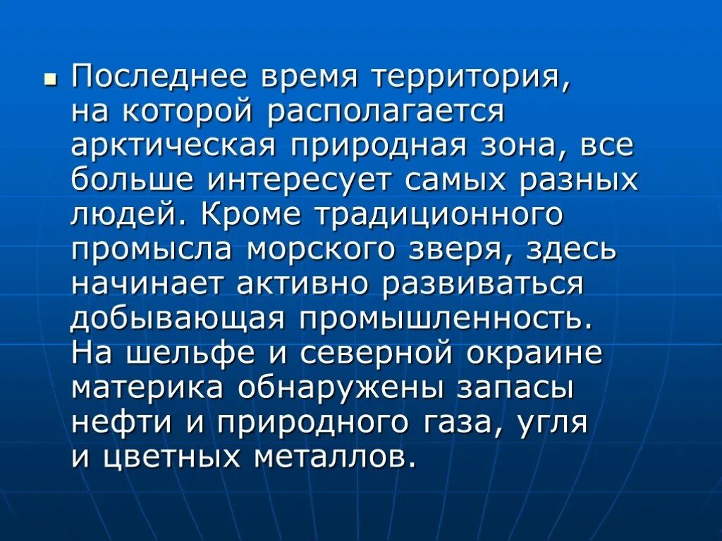 Арктические пустыни изменение природы человеком. Использование природы Арктики. Использование природы арктических пустынь. Использование природы данной зоны человеком. Использование природы Арктики человеком.