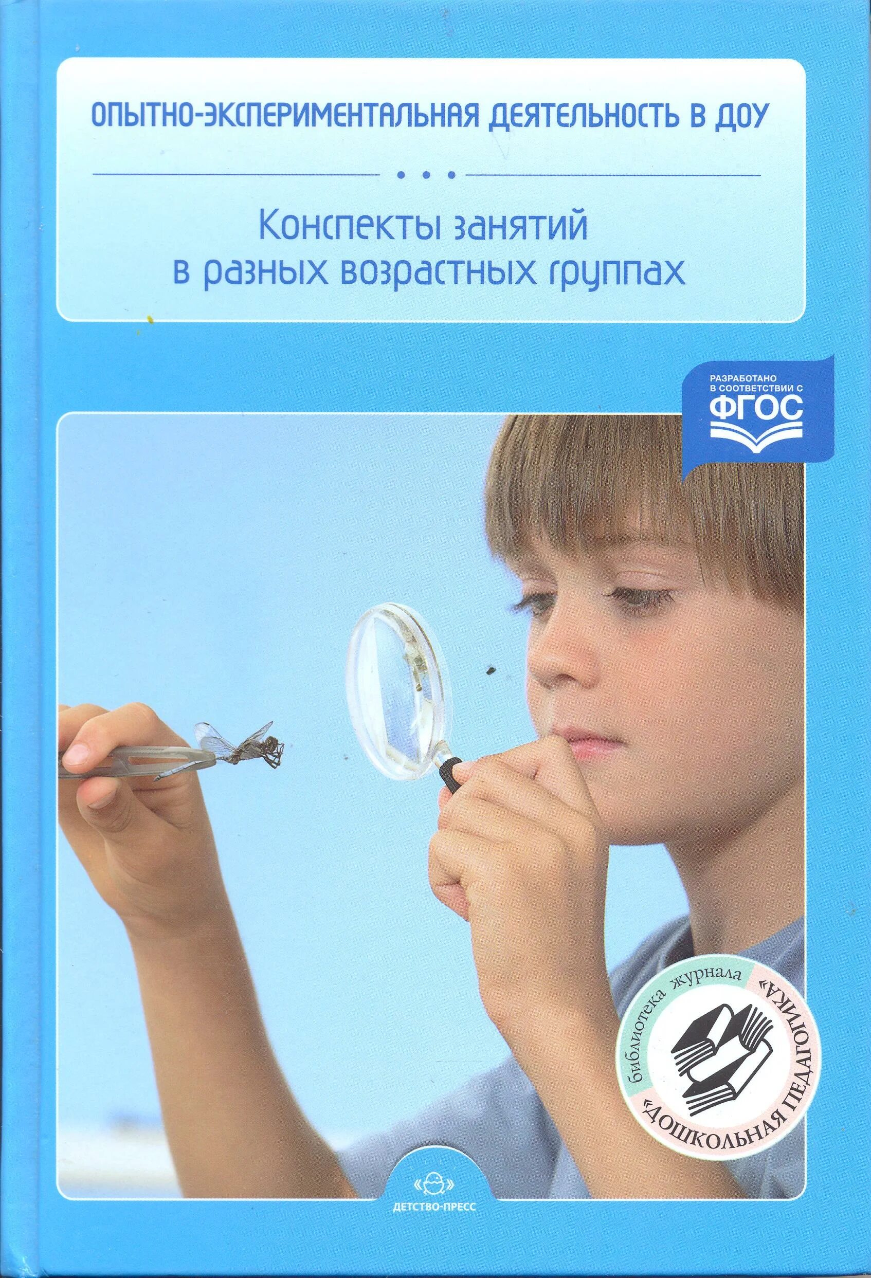 Опыты в старшей группе детского. Опыты для дошкольников. Экспериментирование с детьми в детском саду. Опытно экспериментальная деятельность занятие. Эксперименты в детском саду.