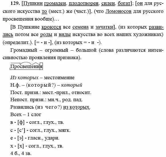 Русский язык 9 класс упр 297. Пушкин громаден плодотворен силен богат. Русский язык 9 класс упражнение 129. Гдз по русскому языку 9 класс Пичугов Еремеева Купалова. Гдз по русскому языку 9 класс Купалова.