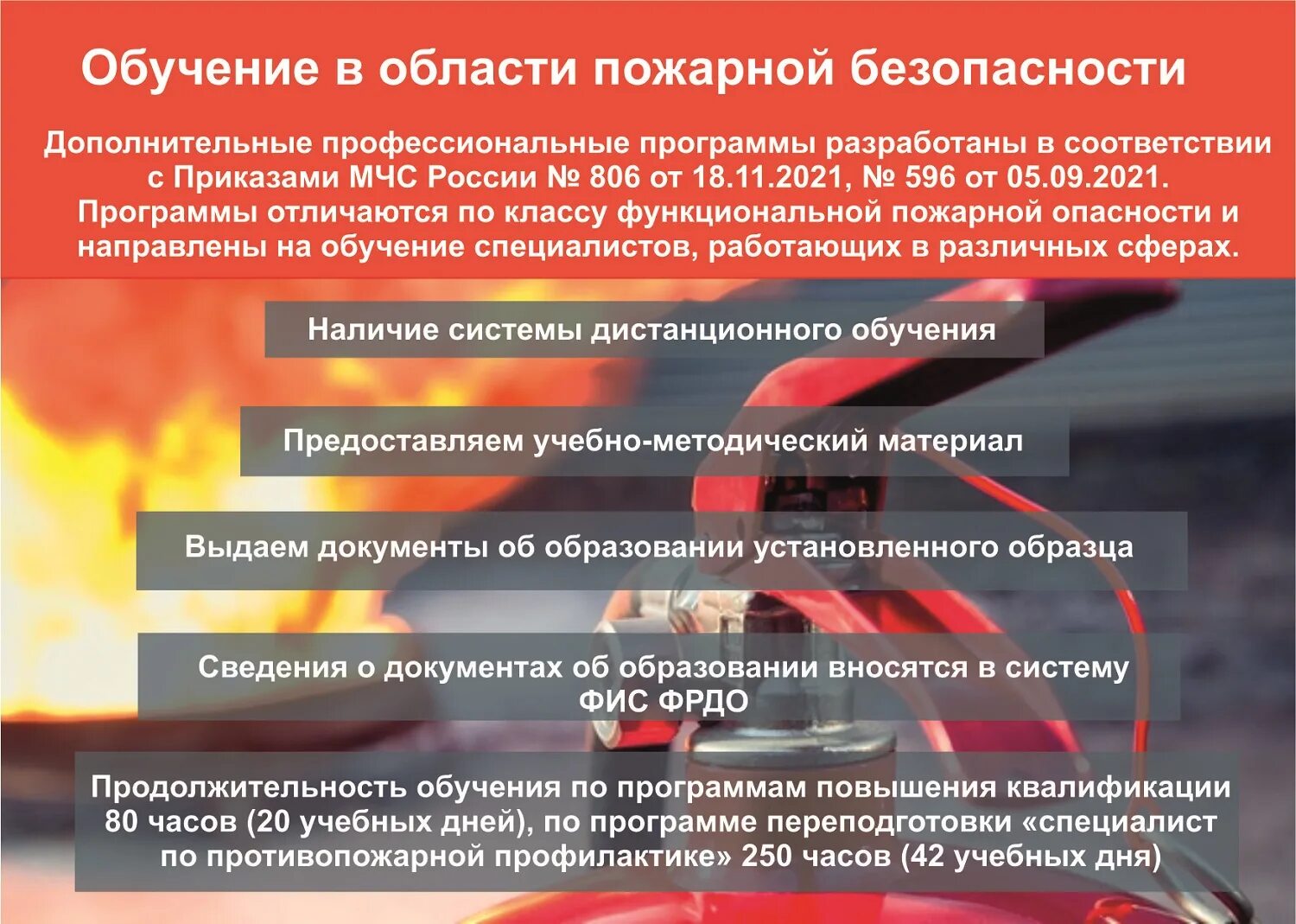 Образец положения об обучении мерам пожарной безопасности. Пожарной безопасности. Обучение мерам пожарной безопасности. Приложение пожарная безопасность. Пожарная безопасность учеба квалификация.