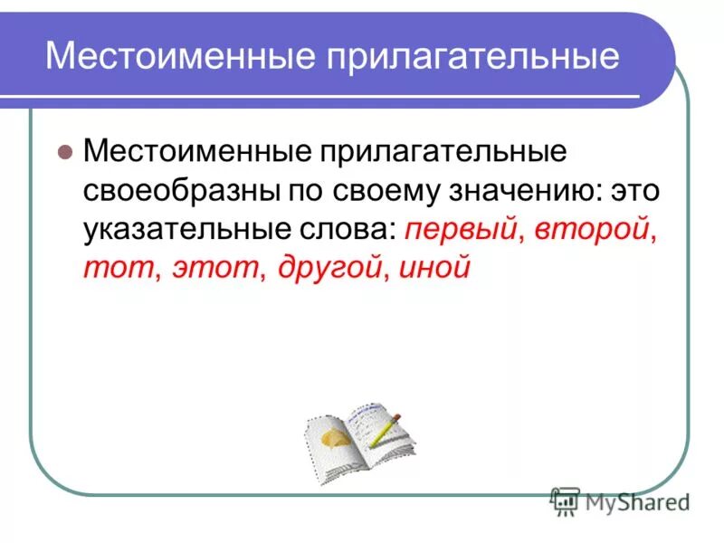 прилагательное латынь. типы склонения имени прилагательного. английский язык прилагательное степени сравнения таблица. склонение прилагательных латынь 2 склонение. краткая форма прилагательного.