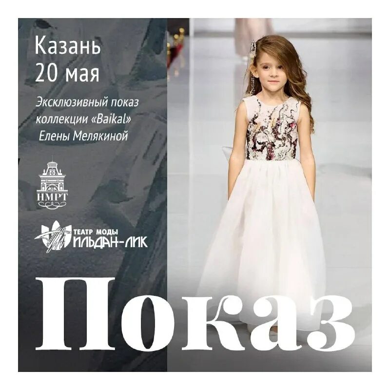 ильдан лик казань. театр моды лик стар. мода лик ильдан казань школа моделей. театр моды ильдан лик казань. ильдан лик здание.
