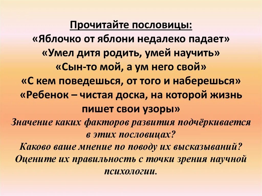 Пословица яблоня от яблони недалеко падает. Поговорки о психологии. Психологические пословицы. Пословицы о психологии. Яблочко от яблони недалеко падает.