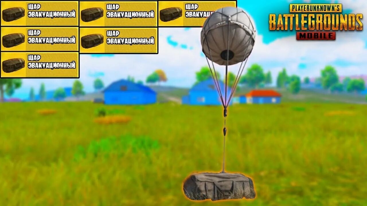 Арты игр. Pubg спасательный шар. Инвентарь пабг. Pubg спасательный шар. Pubg mobile 416 ледник.