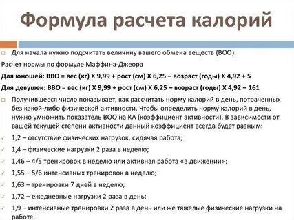 Дефицит калорий расчет