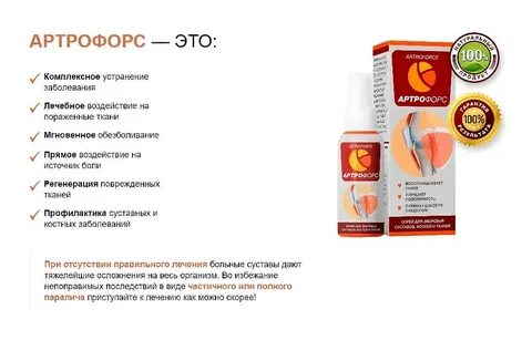 Артрофорс