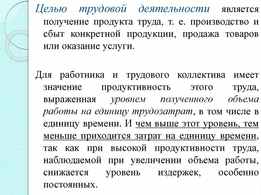 Цель по трудовой деятельности. Получение продукта труда. Продукт трудовой деятельности. Целями трудовой деятельности являются:.