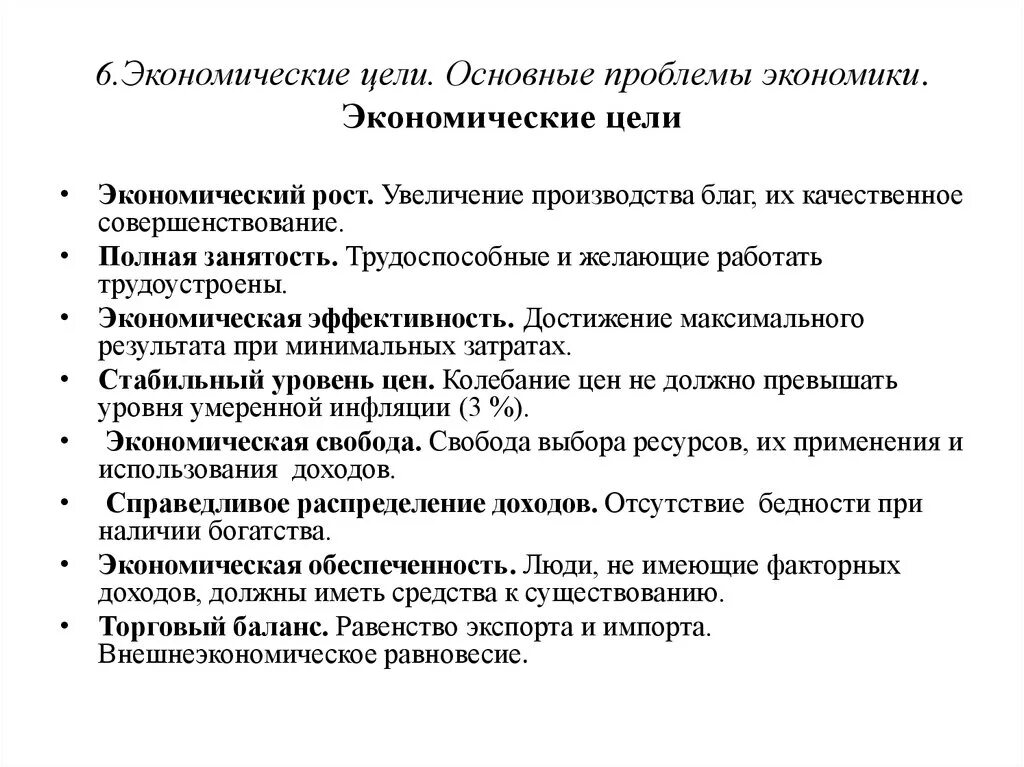 Экономические интересы цели и средства. Экономические цели и ресурсы. Основная проблема экономики. Экономические проблемы.