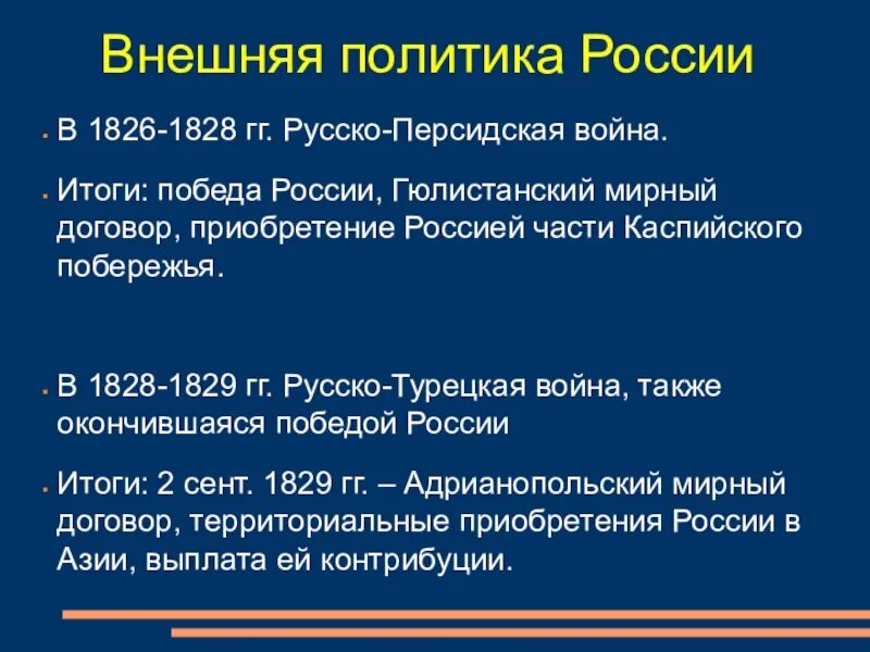 Результаты русско персидской войны 1826-1828. Каковы основные итоги русско турецкой