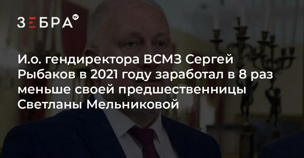 Предшественница 2021 отзывы. ВСМЗ директор.