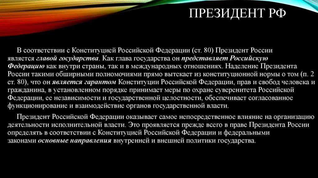 Российская Федерация в соответствии с Конституцией является.