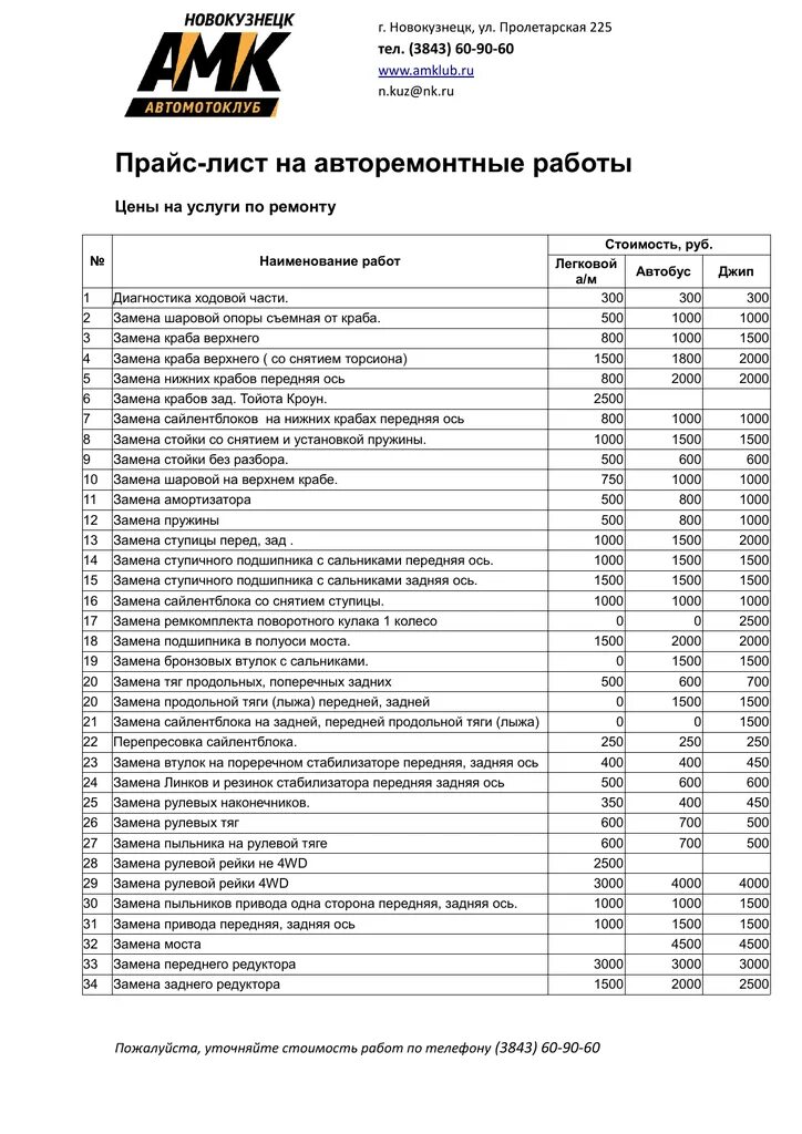 Расценки по ремонту трактора МТЗ 80. Прейскурант автосервиса. Расценки на СТО автомобилей. Расценки в автосервисе. Расценки на ремонт автомобилей