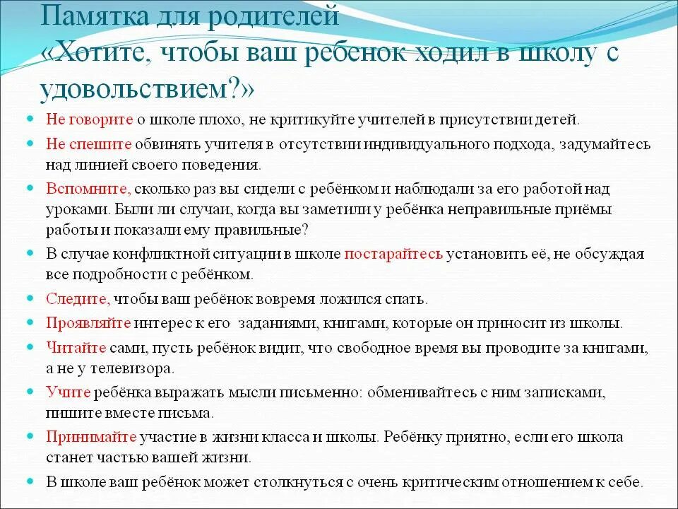 Памятка для родителей. Памятки для родителей школьников. Памятка родителям как помочь ребенку учиться. Памятка хотите чтобы ваш ребенок ходил в школу с удовольствием.