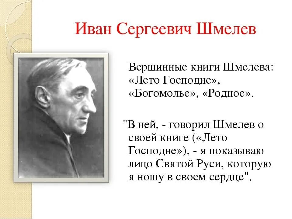 Интересные факты о шмелеве. Портрет Шмелева Ивана Сергеевича.