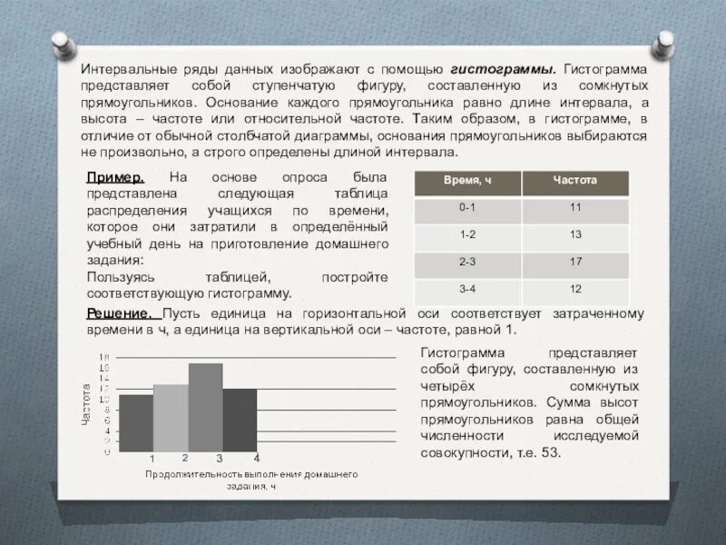 Вероятность и статистика частоты и гистограммы. Интервальная таблица и гистограмма. Интервальный ряд распределения. При построении гистограмма. Гистограмма представляет собой.