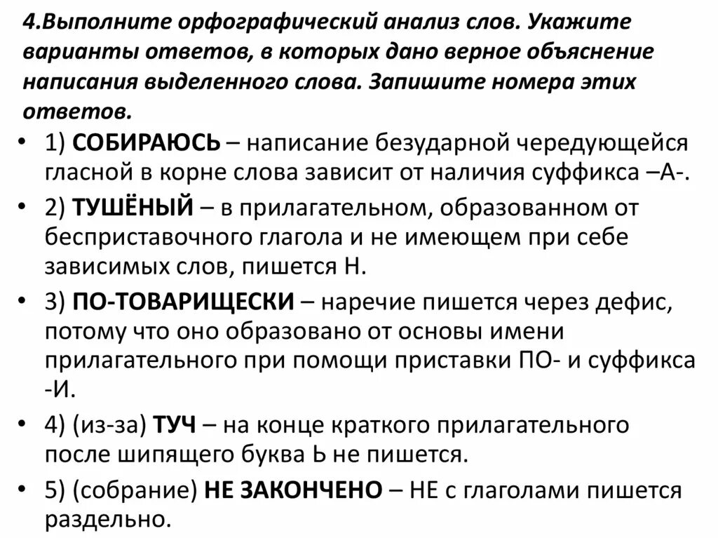 Орфографический анализ бесполезно. Орфографический анализ бесполезно. Орфографический анализ бесполезно. Орфографический разбор слова 5 класс памятка. Орфографический анализ бесполезно.