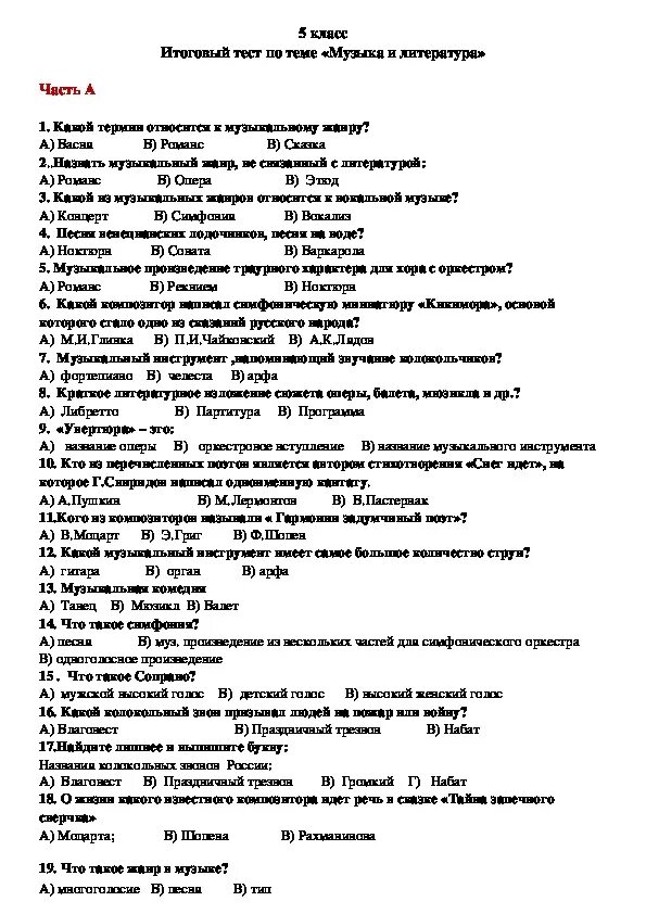 Литература 6 годовая контрольная работа. Проверочная работа по музыкальной. Музыкальные тесты с ответами. Тест по Музыке 5 класс. Тестирование по Музыке 2 класс 2 четверть.