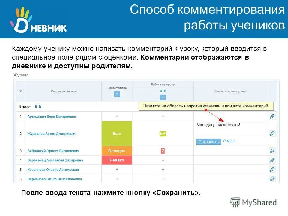 Мессенджер электронный дневник. Оценки в электронном журнале. Отметки в электронном дневнике. Комментарий в электронном дневнике. Дневник ру.