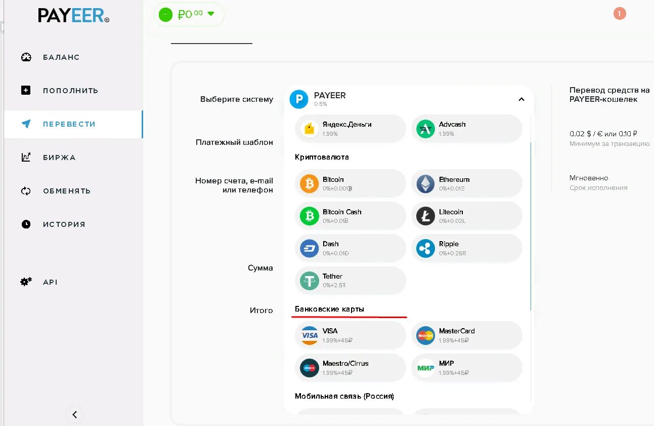 Payeer перевести деньги. Payeer комиссии. Payeer карта. Вывод на Payeer. Как вывести с payeer на карту