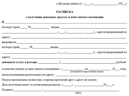 Отчет о получении денежных средств. Расписка о передаче денежных средств образец. К договору найма расписка о получении денежных средств. Как написать расписку о получении денег за аренду. Бланк расписки при получении денежных средств.