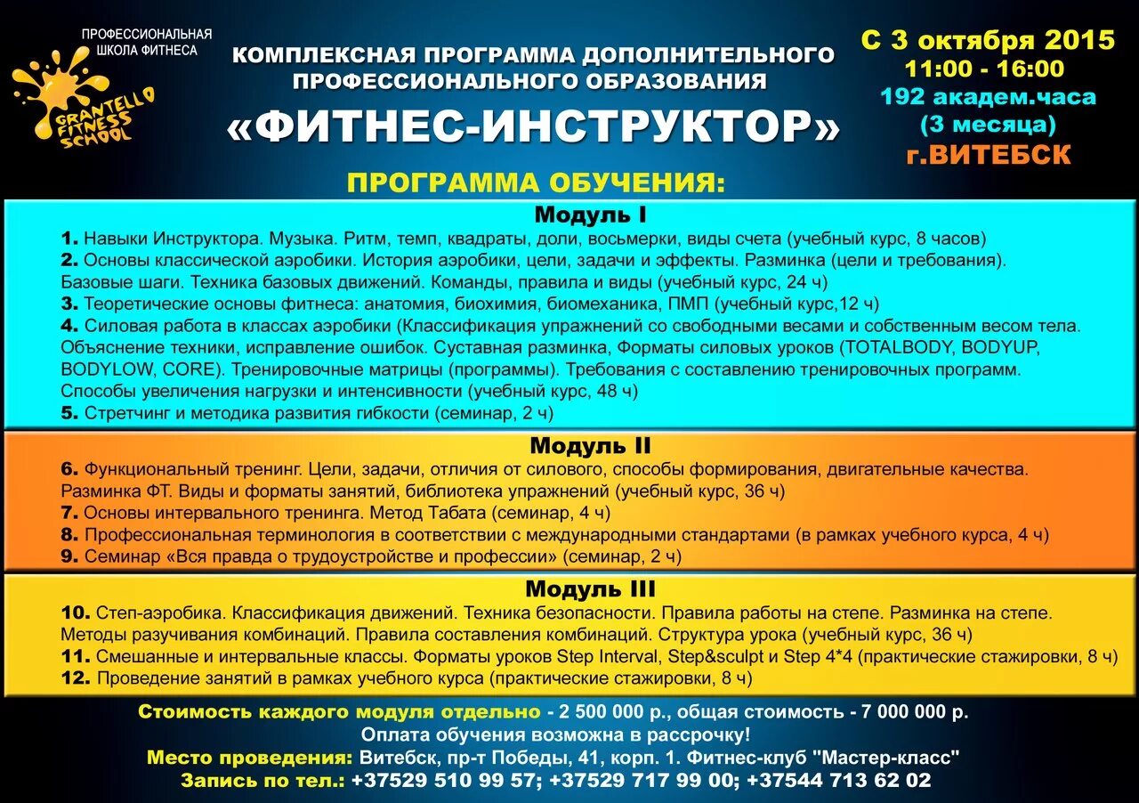 Дополнительное образование фитнес программа. Комплексная фитнес программа. задачи фитнес клуба. тренинг для тренеров программа обучения. классификация фитнес программ.