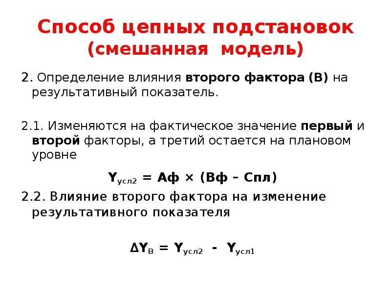Значение результативного фактора. Значение результативного фактора