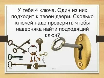 У гномика был ключик он открывал