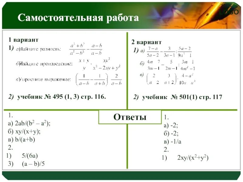 Алгебраические дроби совместные действия. Арифметические действия с алгебраическими дробями. Совместные действия с алгебраическими дробями. Действия с дробями самостоятельная. Действия с дробями самостоятельная работа.