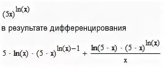 X в степени ln x. Производная Ln в степени. Производная натурального логарифма в степени 5. Производная натурального логарифма в степени. Производная ЛН В степени.