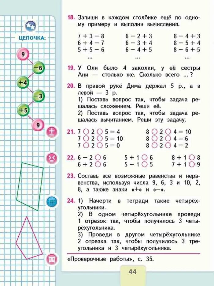 Учебник по математике 1 класс 1 часть 1. Учебник математика 1 класс школа россии. Задания по математике 1 класс +1 -1 моро. Готовая домашняя работа по математике 1 класс. Математика 1 класс учебник 1 часть моро стр 110.