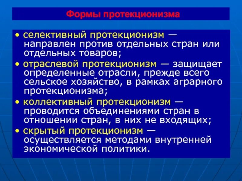 Определение термина протекционизм. Селективный протекционизм. протекционизм это. отраслевой протекционизм. коллективный протекционизм.