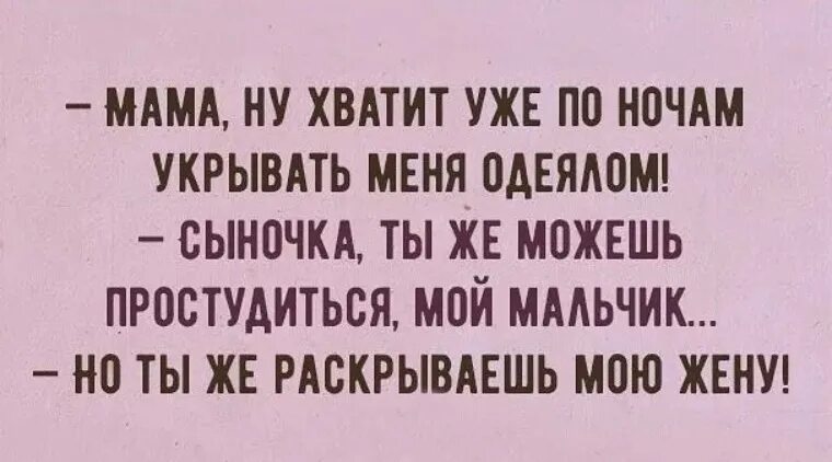 Картинка мам дай денюжку. Ложкой снег мешая прикол. Мам ну хватит ты же знаешь. Мама хватит укрывать меня одеялом. Мам ну хватит ты же знаешь.