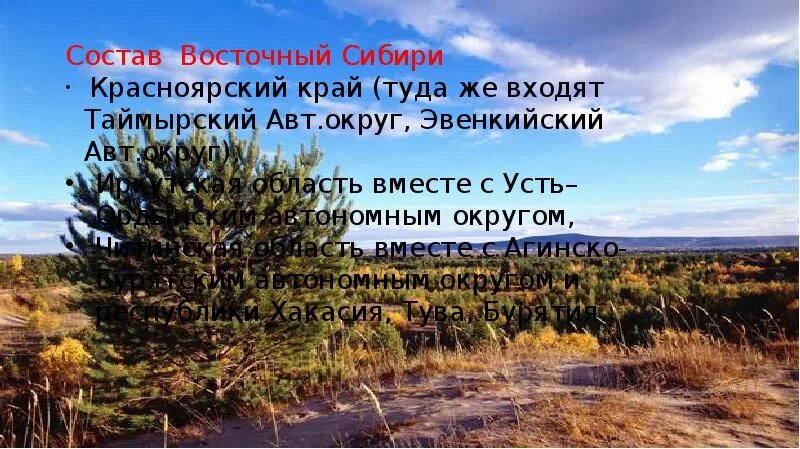 Природные особенности восточной сибири. Пространство Сибири география 9 класс. Пространство Сибири презентация. Природа Восточной Сибири 9 класс. Природа Сибири география 9.