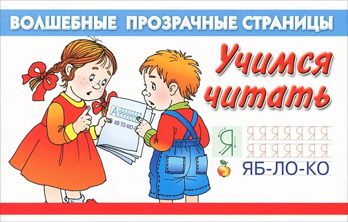 Давай учиться читать. Дмитриева в.г. "Учимся читать". Дошкольное образование Учимся читать. Книга Учимся читать. Книга учись читать.