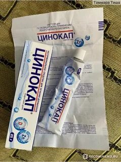 Цинокап мазь для чего применяется