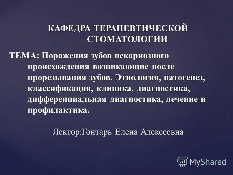 Классификация поражений зубов