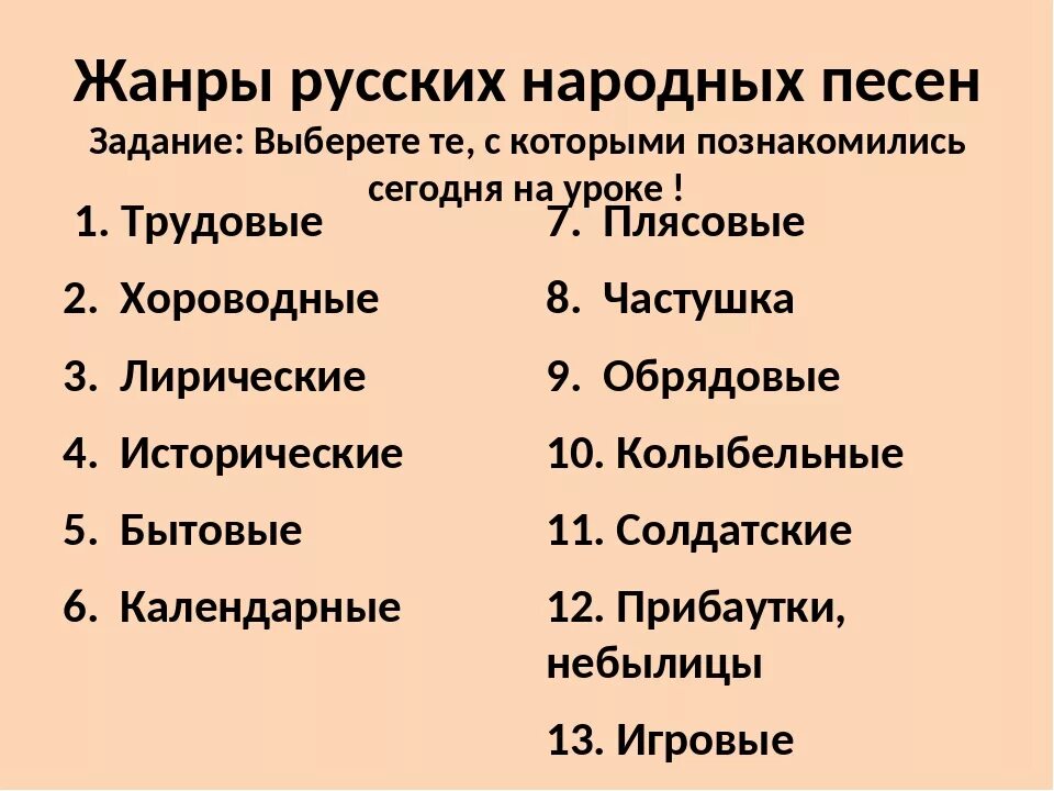 Какой жанр русской народной песни. Жанры народных песен. Жанры русской народной музыки. Жанры русской народной песни. Жанры русских народных песен 4 класс.