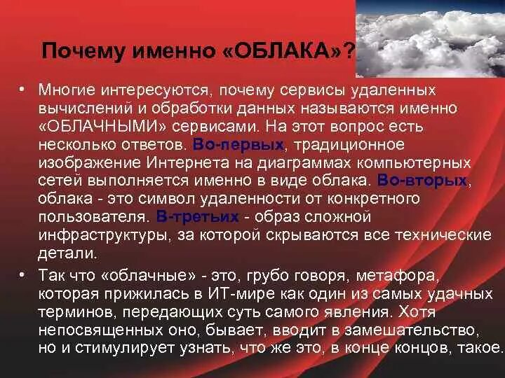 Почему интересуются бывшие. Почему именно облачные технологии. Почему облака необходимы планете приведи 2. Что такое облака 6 класс география кратко. Облака 3 класс.