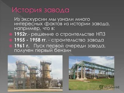 Необходимость заводов