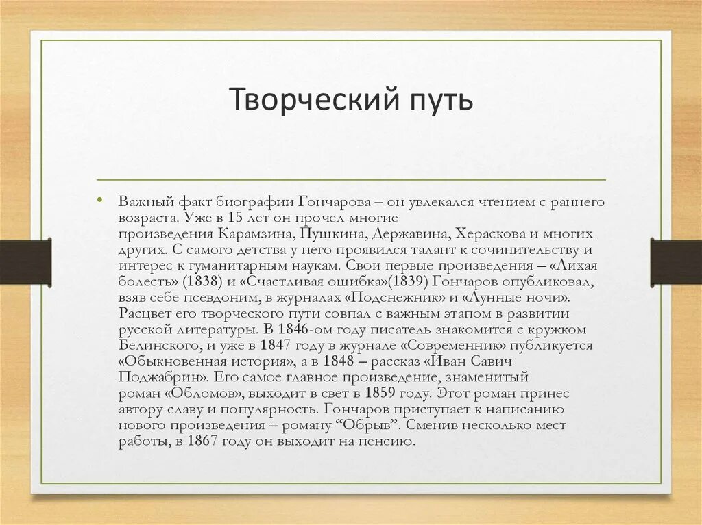Какой факт биографии. Какой факт биографии