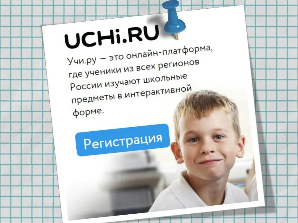 Https uchi ru c. Учи. Учи ру ярлык. Uchi.ru. Http://Учиру/.