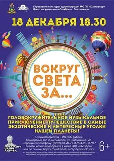 Концерт вокруг света