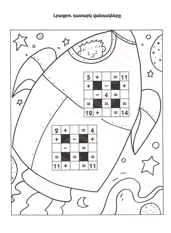 Задания для дошкольников 6 лет на мышление. Задания на логику для детей 5 лет. Интересные задания для детей 7-8 лет. Развивающие занятия 9 лет. Задания на развитие логического мышления для дошкольников 6-7 лет.