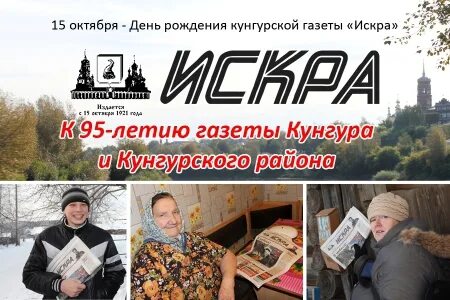 Кунгур газета
