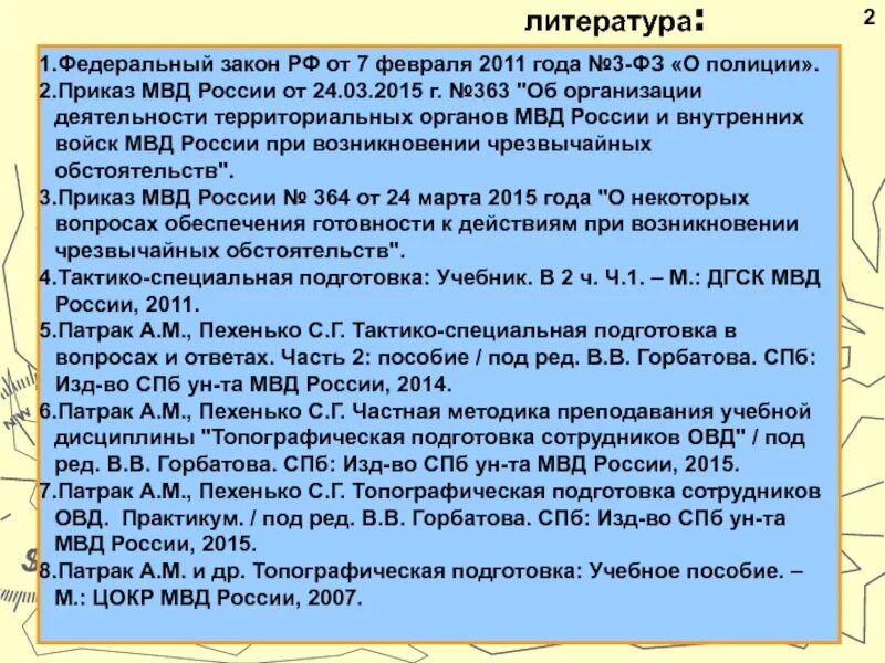 закон об образовании в российской федерации книга. закон о рекламе. фз о государственной регистрации недвижимости от 13. федеральный закон о наркотиках.