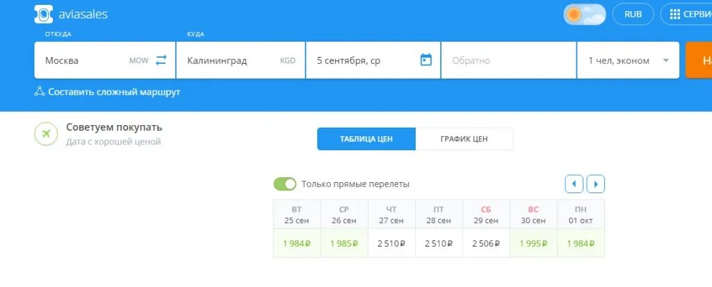 Купить билет теплое