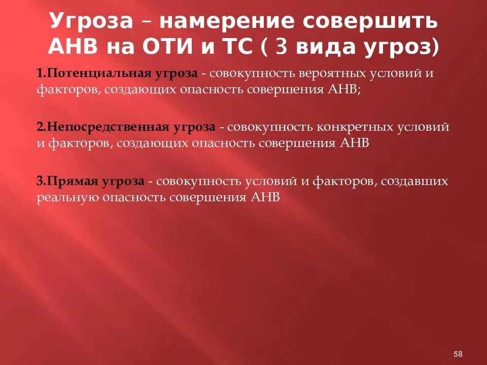 Виды потенциальных угроз. Потенциальные угрозы совершения актов незаконного вмешательства. Потенциальные угрозы АНВ. Виды актов незаконного вмешательства. Потенциальные угрозы совершения анв